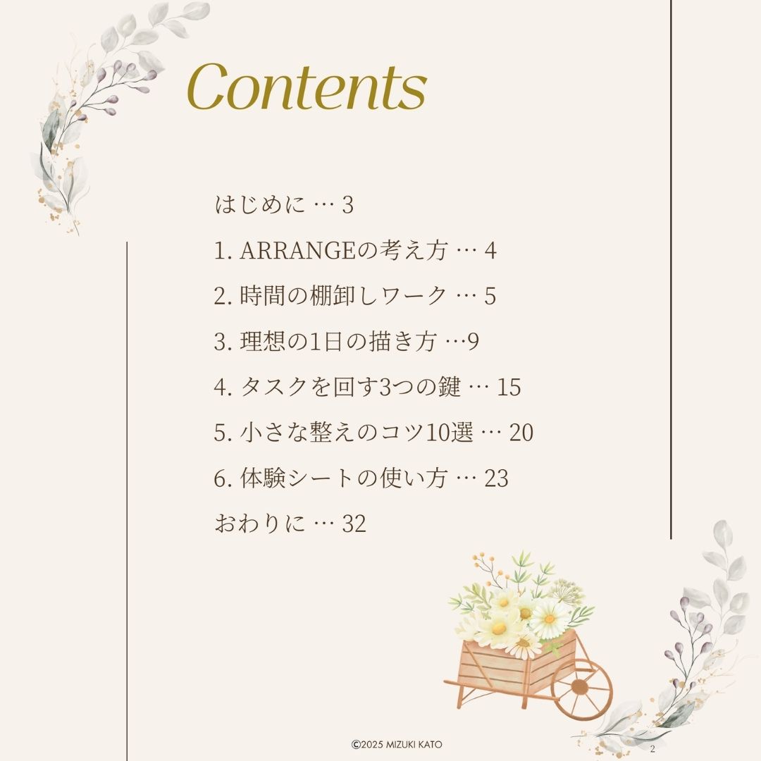 Arrange My Days|暮らし整えスタートブック(PDF版) - 画像 (2)