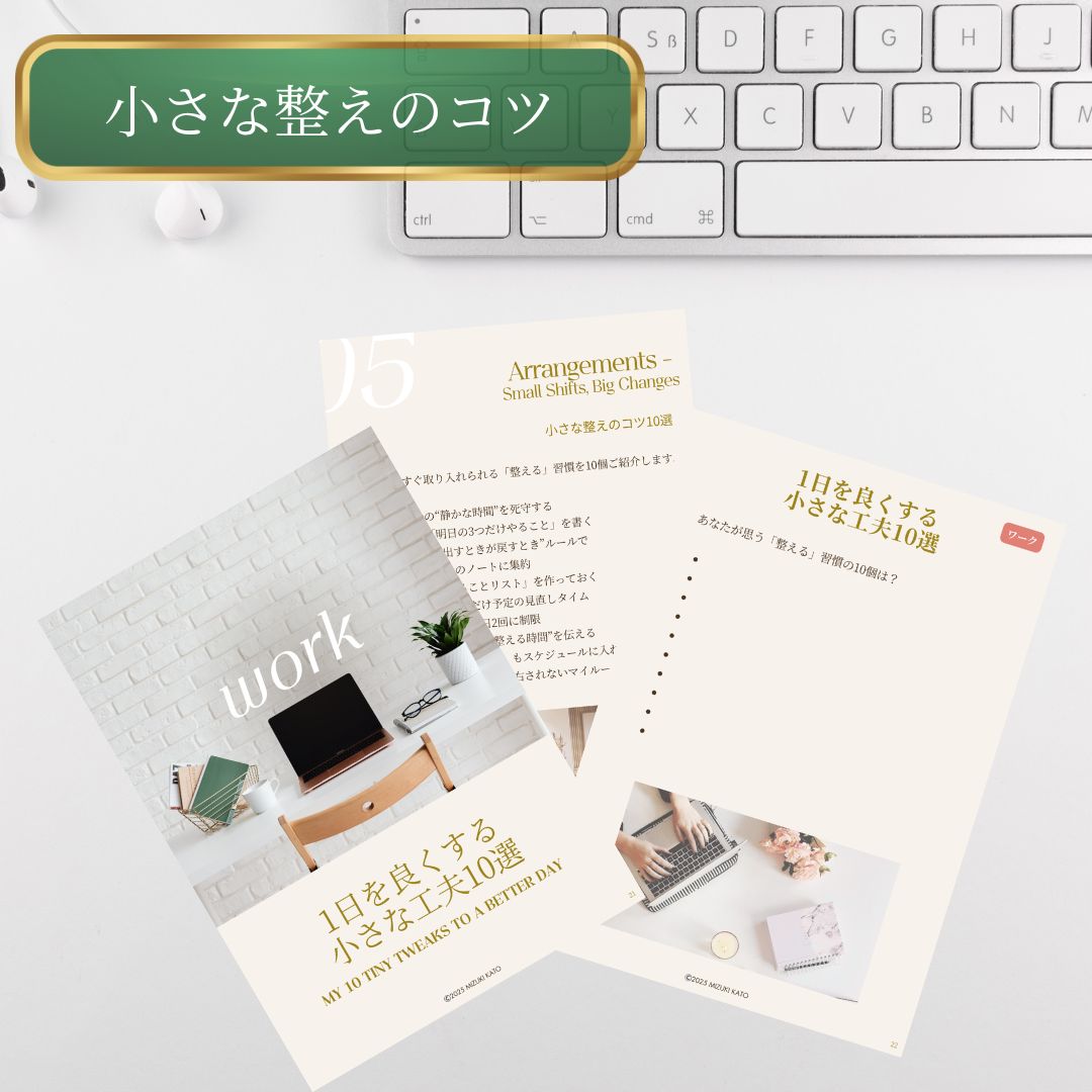 Arrange My Days|暮らし整えスタートブック(PDF版) - 画像 (6)