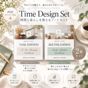 Time Design Set｜時間と暮らしを整える2冊セット